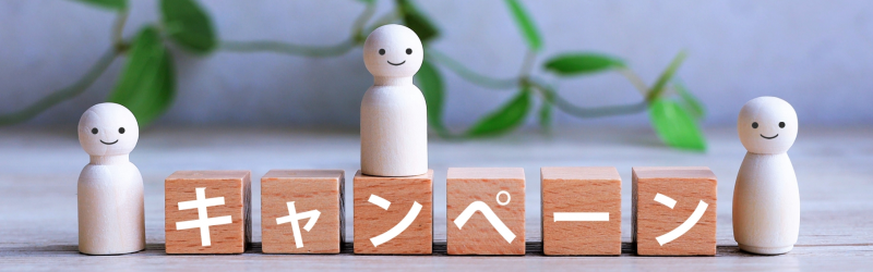 紹介・代替わりキャンペーン終了のお知らせ