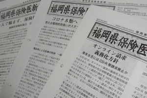 福岡県保険医新聞 10月5日号更新のお知らせ
