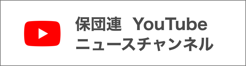 保団連YouTubeニュースチャンネル